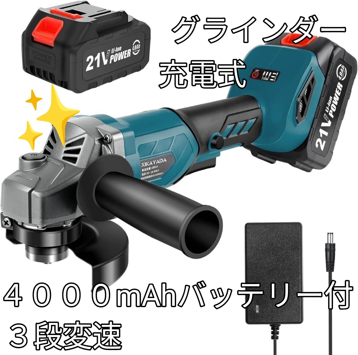 《グラインダー 充電式 3段変速 4000mAhバッテリー付き》 100mm コードレス マキタ18V互換可 金属切断/研磨/研削 バリ取 表面仕上 錆落し