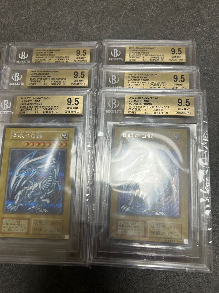 BGS9.5】12枚セット 青眼の白龍 シークレット 海馬セット版 BGS9.5】12枚セット 青眼の白龍 シークレット 海馬セット版
