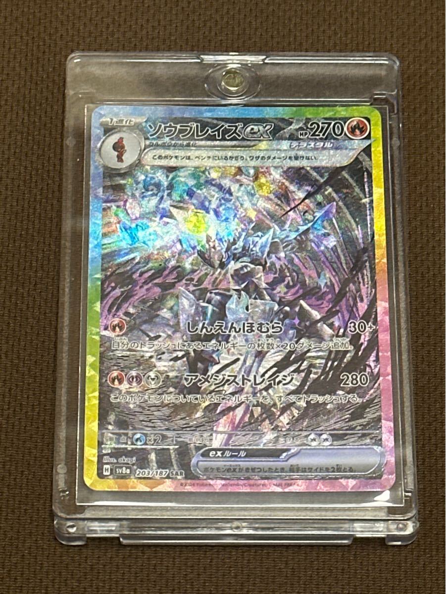 ポケモンカード SAR テラスタルフェスex ソウブレイズex ポケカ ポケモンカード SAR テラスタルフェスex ソウブレイズex ポケカ