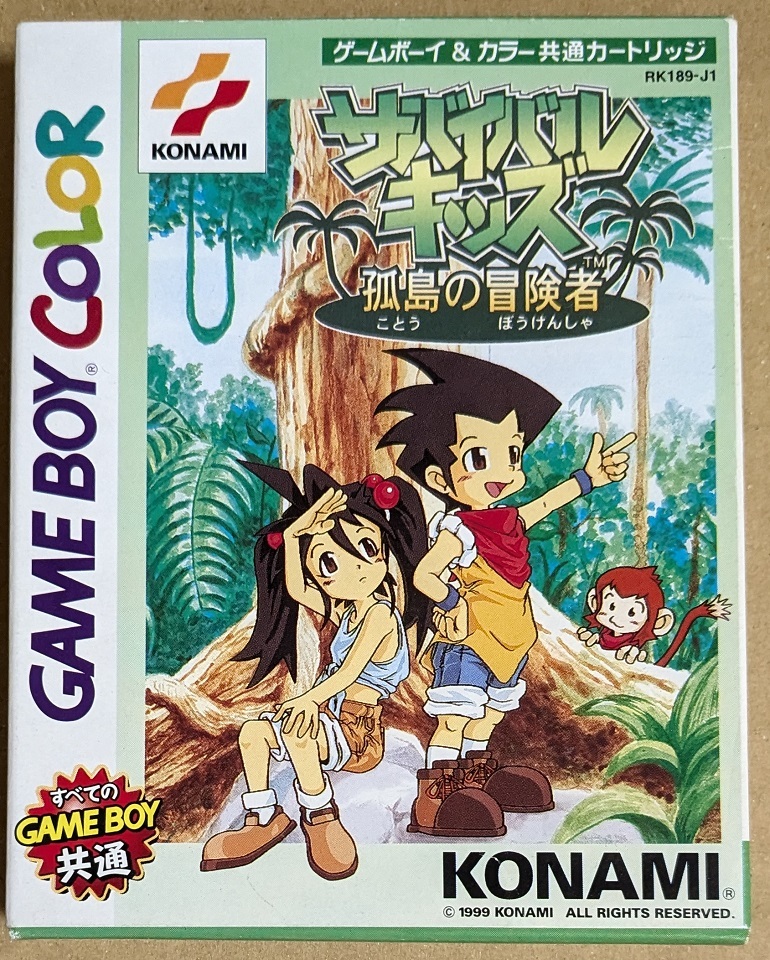 サバイバルキッズ 孤島の冒険者 コナミ ゲームボーイ(GAME　BOY)用ソフト