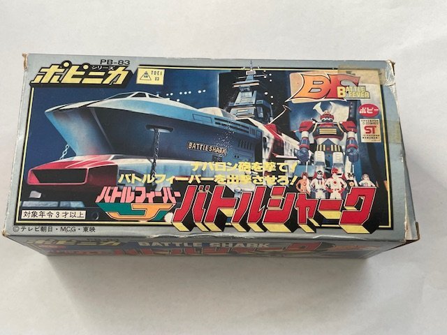 最大80%オフ ポピー バトル バトルフィーバーJ PB-83 超合金 ポピニカ 超合金