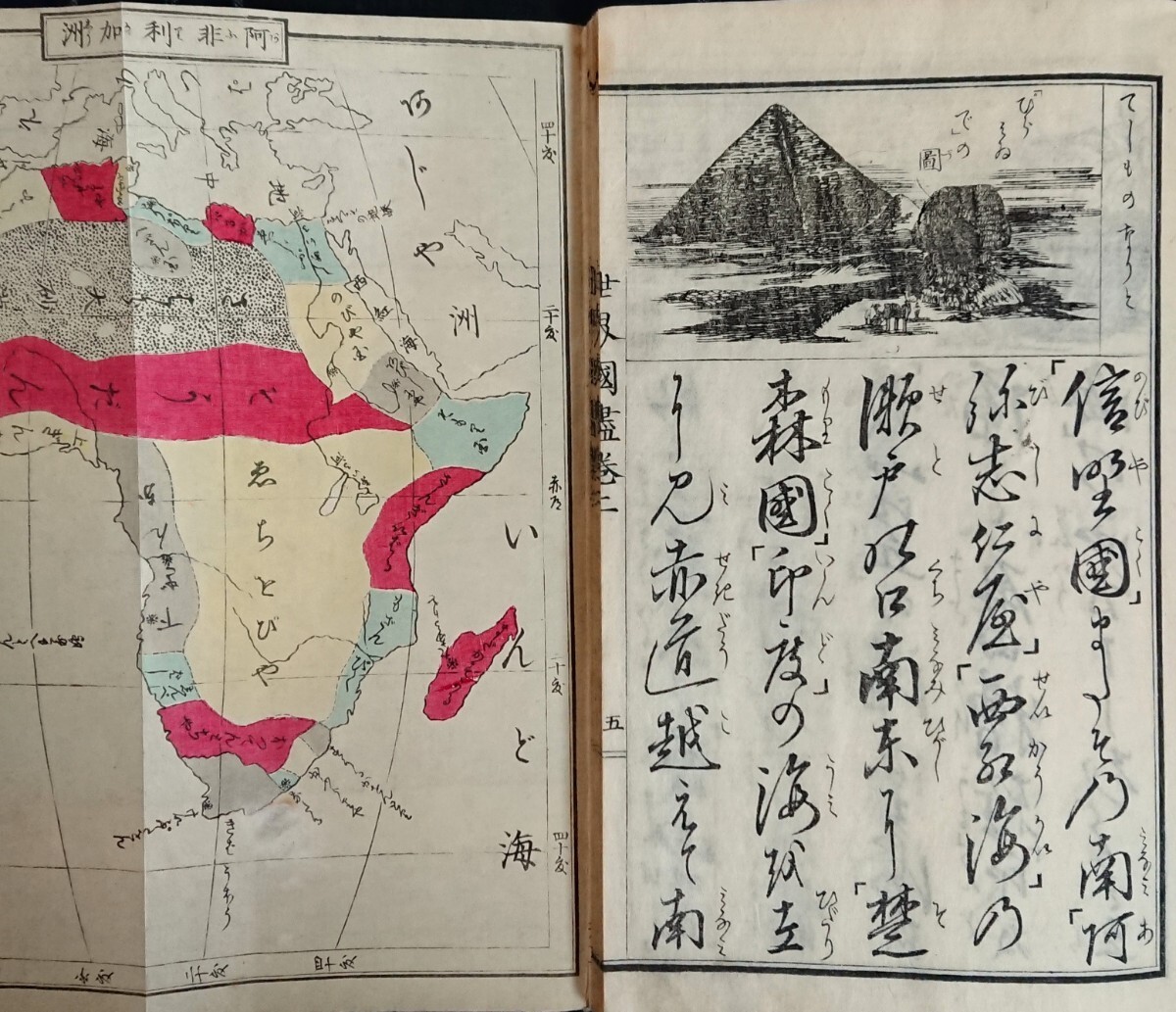 福澤諭吉『世界国尽』文明開化 慶應義塾 和本 古文書 浮世絵