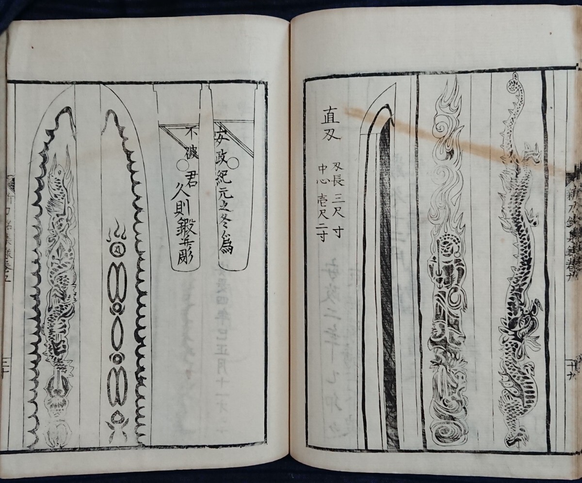 安政4年『新刀銘集録』日本刀 刀剣 武具 土佐藩 和本 古文書 浮世絵