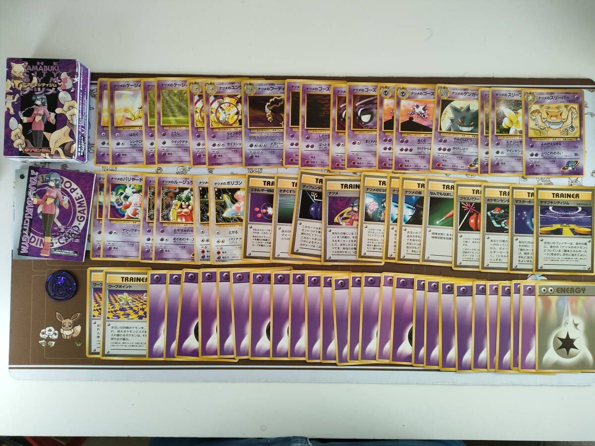 ポケモンカード 旧裏 ヤマブキシティジム ナツメ デッキ ポケモンカード 旧裏 ヤマブキシティジム ナツメ デッキ