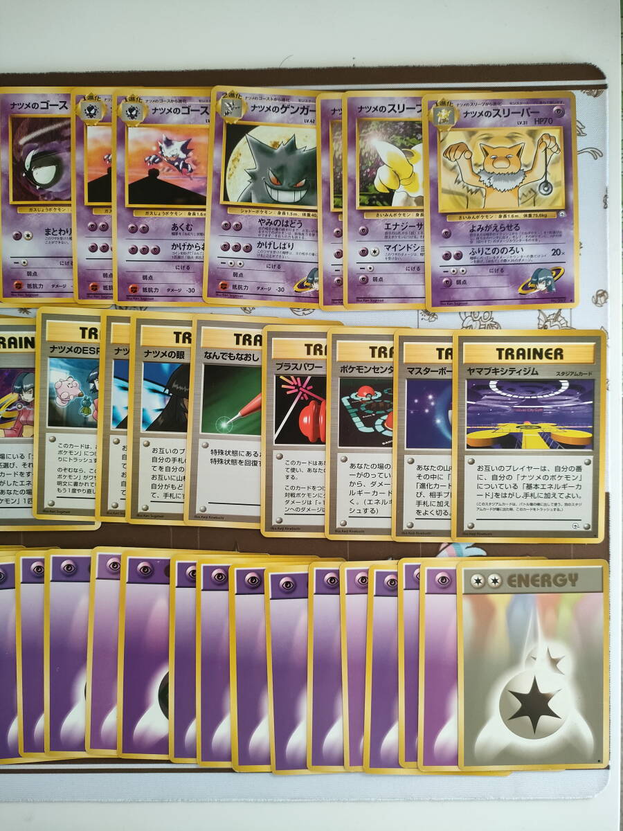 ポケモンカード 旧裏 ヤマブキシティジム ナツメ デッキ ポケモンカード 旧裏 ヤマブキシティジム ナツメ デッキ
