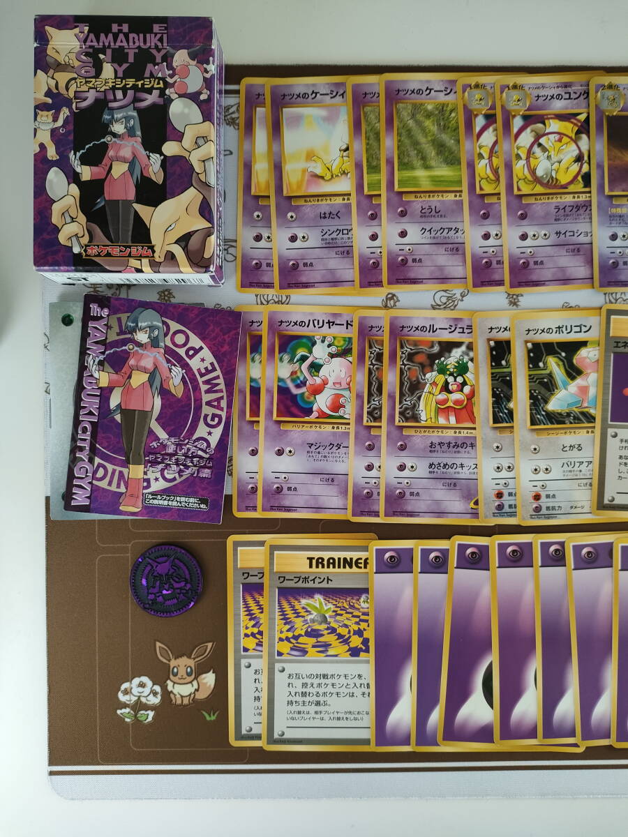 ポケモンカード 旧裏 ヤマブキシティジム ナツメ デッキ ポケモンカード 旧裏 ヤマブキシティジム ナツメ デッキ