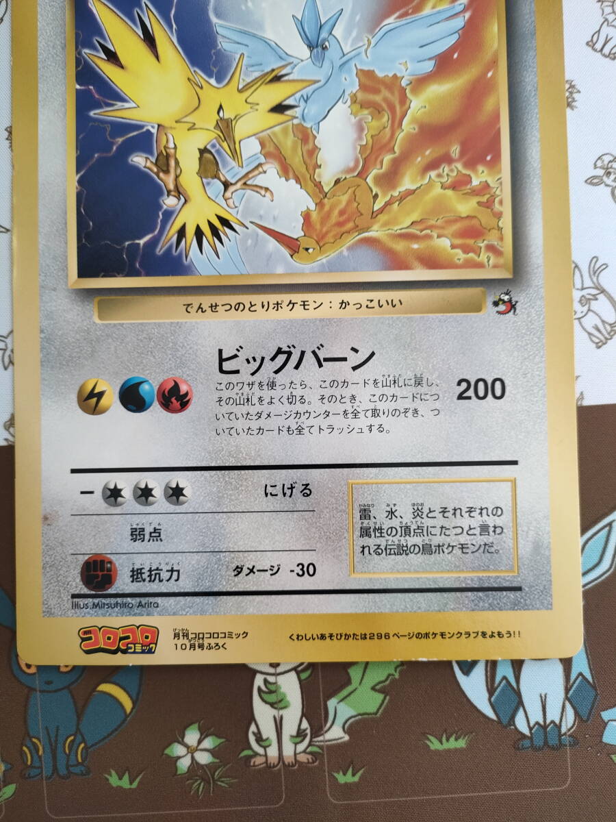 ポケモンカード スペシャル ジャンボ カード サンダーと ポケモンカード スペシャル ジャンボ カード サンダーと