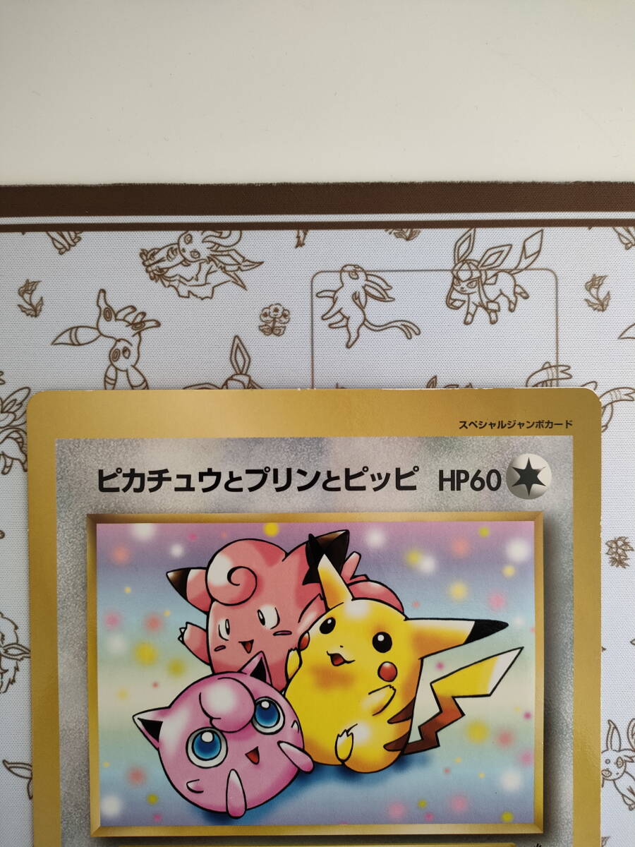 ポケモンカード スペシャル ジャンボ カード ピカチュウとプリン ポケモンカード スペシャル ジャンボ カード ピカチュウとプリン