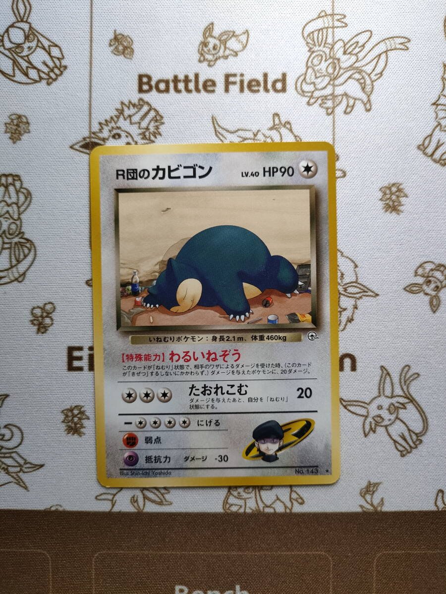 旧裏 R団のカビゴン LV40 レアカード ポケカ ポケモンカード 旧裏 R団のカビゴン LV40 レアカード ポケカ ポケモンカード