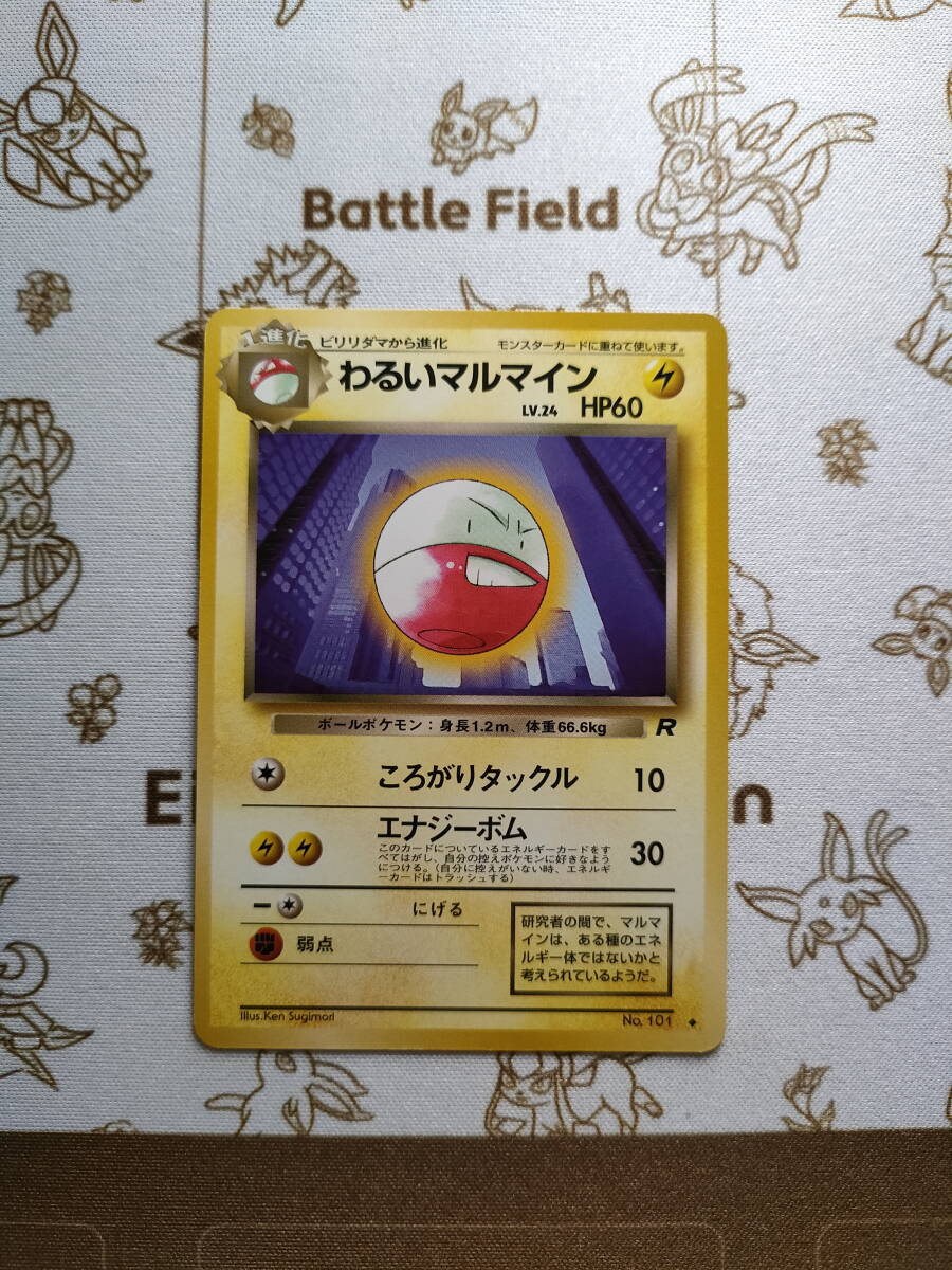 ポケモンカード 旧裏 わるいマルマイン(シングルカード)|売買 ポケモンカード 旧裏 わるいマルマイン(シングルカード)|売買