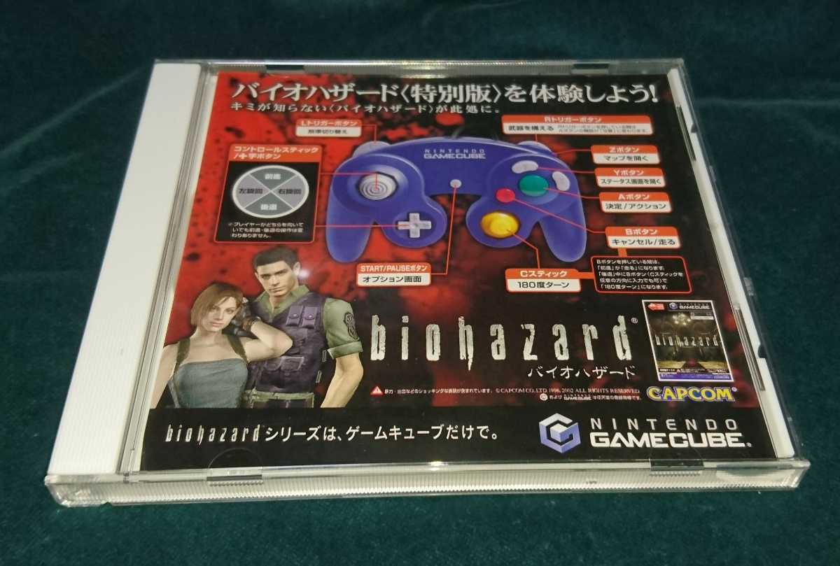 ★バイオハザード 特別版 ゲームキューブ 実演用サンプル 非売品