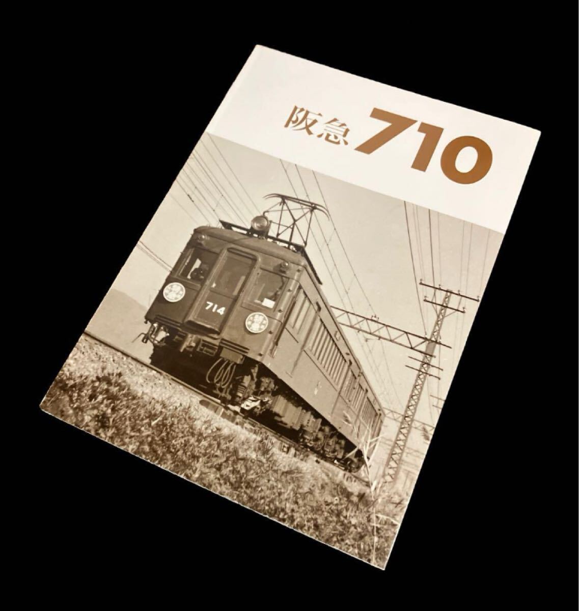 値下げ交渉可 阪急710 〜車輛アルバム.2〜 雑誌 値下げ交渉可 阪急710 〜車輛アルバム.2〜 雑誌