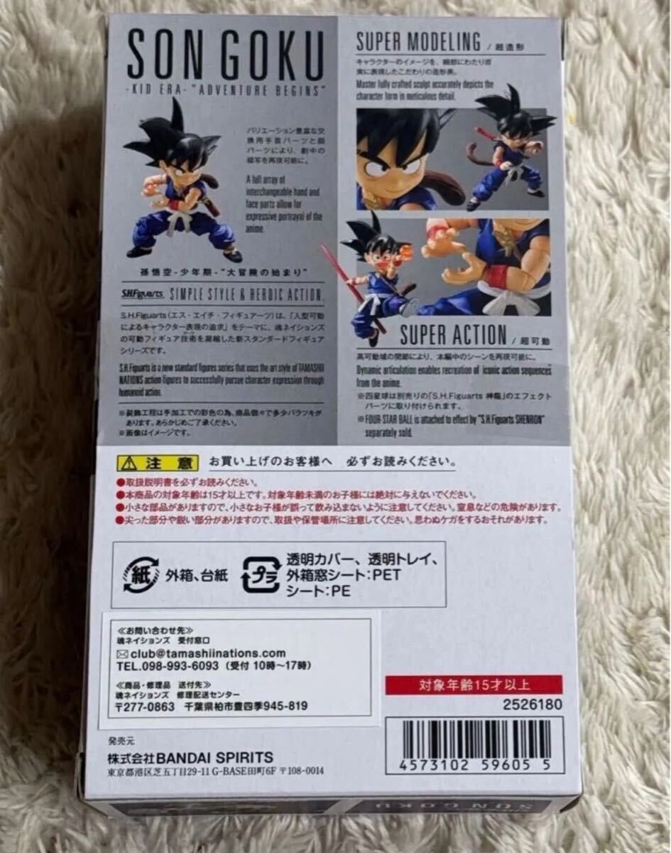 未開封新品 S.H.Figuarts フィギュアーツ ドラゴンボール 孫悟空 少年期 大冒険の始まり / SMSP BWFC 一番くじ