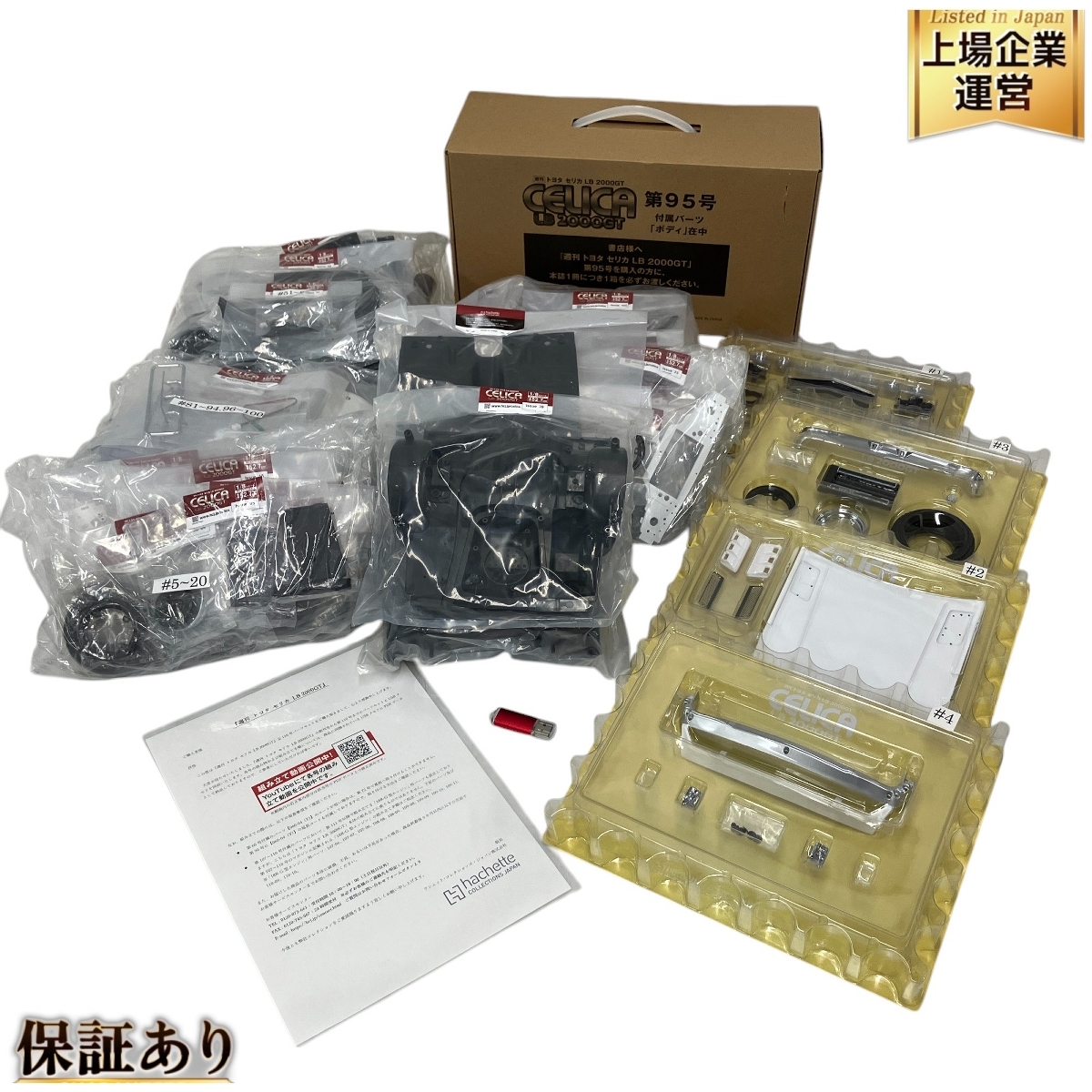 29070円 週刊 トヨタ セリカ LB 2000GT 1/8スケール 全110号 29070円 週刊 トヨタ セリカ LB 2000GT 1/8スケール 全110号