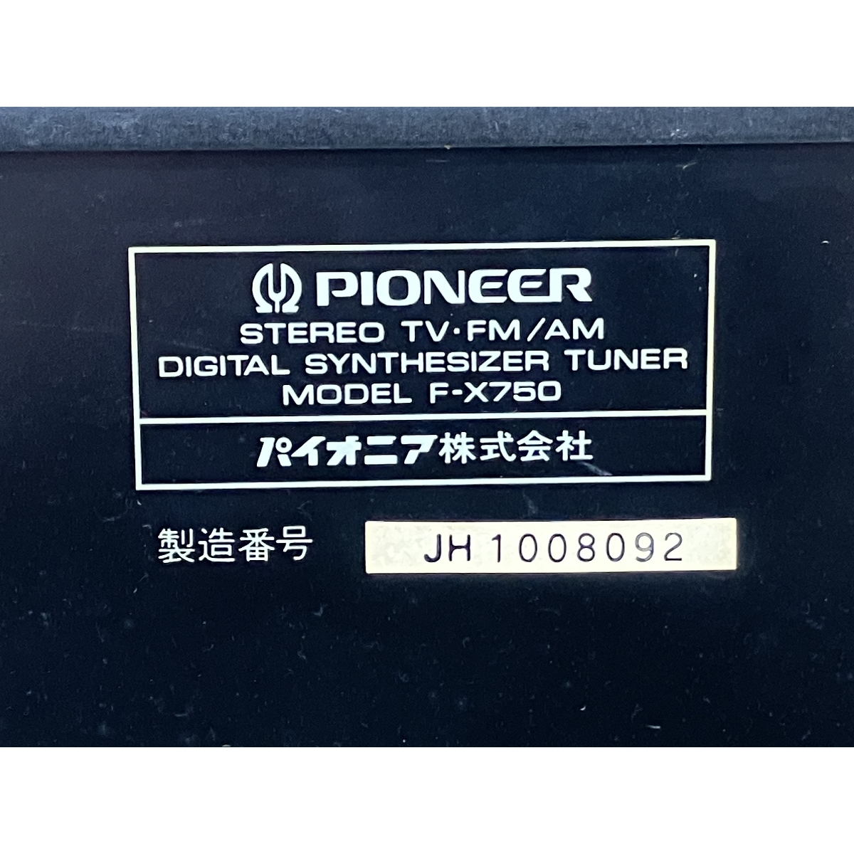 引取限定】Pioneer private B7 F-X750 A-X750 GR-X750 CT-X750WR 引取限定】Pioneer private B7 F-X750 A-X750 GR-X750 CT-X750WR