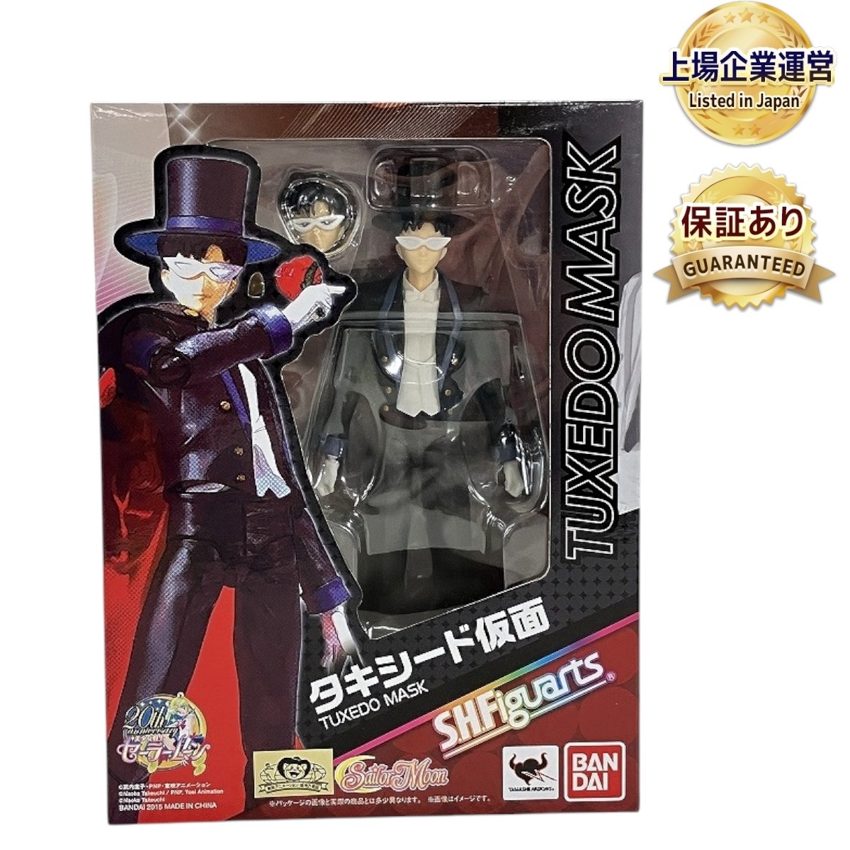 【値下げ】 バンダイ フィギュア タキシード仮面 anniversary 20th 美少女戦士セーラームーン S.H.Figuarts BANDAI 未使用 W9606088 未開封 美少女戦士セーラームーン
