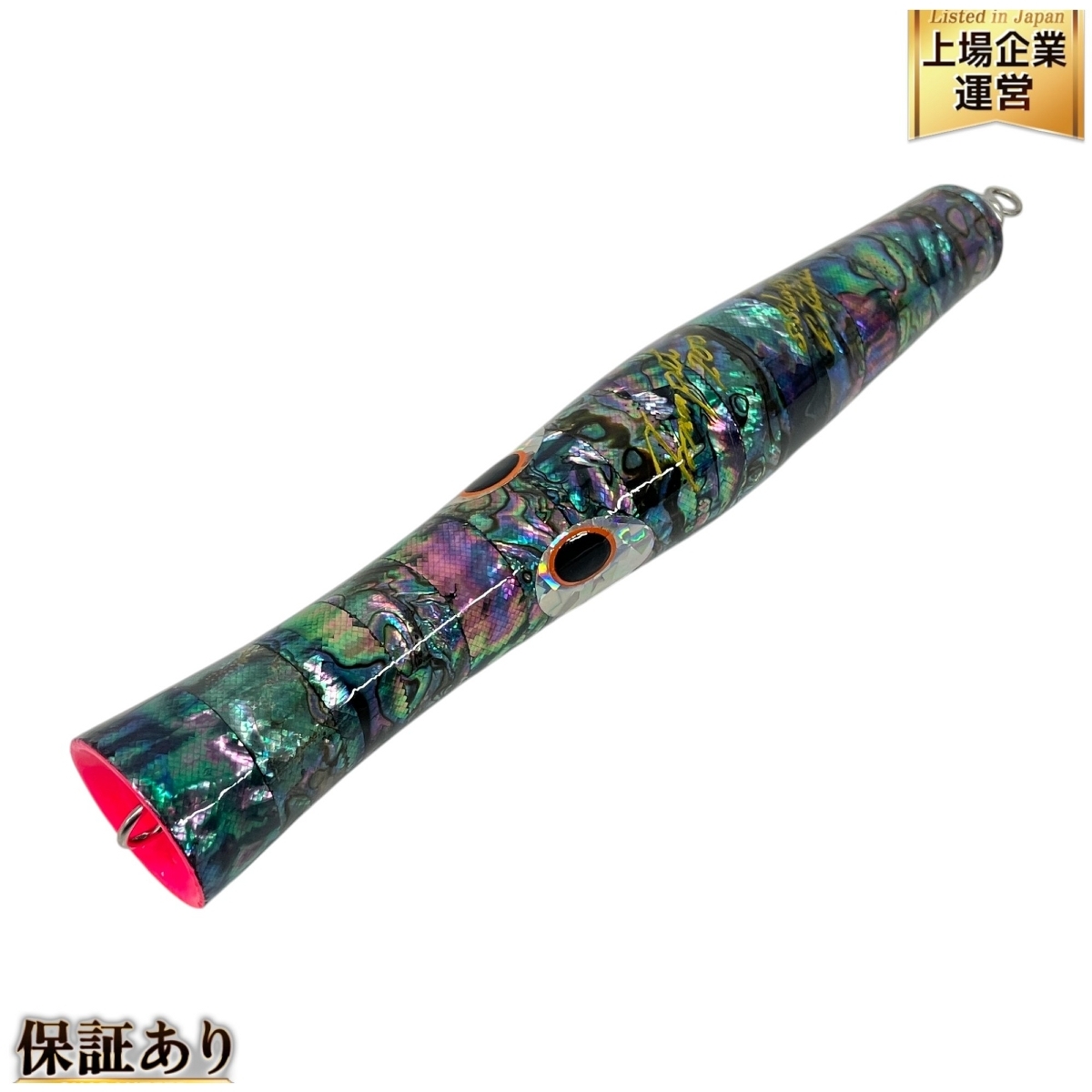 【30%OFF】 貝田ルアー トランペット 200mm ルアー 釣り用品 Z9584308 トップウォーター