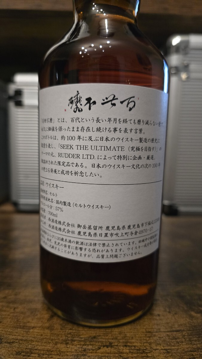 限定品】百世不磨 御岳 シングルカスク 2021-2024 オロロソ 限定品】百世不磨 御岳 シングルカスク 2021-2024 オロロソ