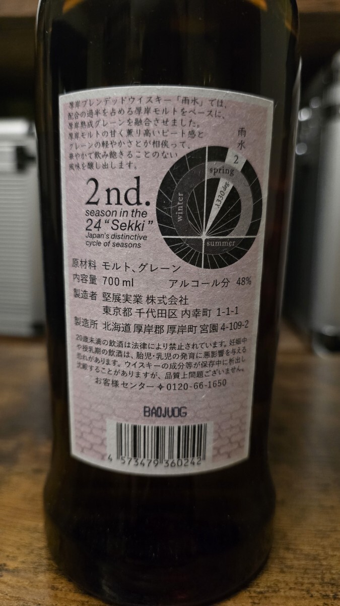 Akkeshi Usui 厚岸 雨水 ウイスキー 2021 うすい 700ml - ウイスキー Akkeshi Usui 厚岸 雨水 ウイスキー 2021 うすい 700ml - ウイスキー