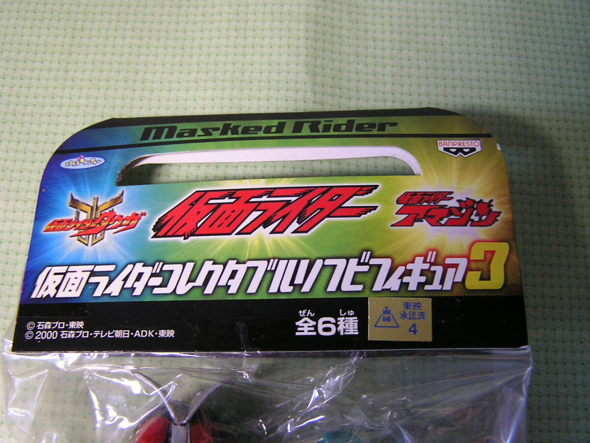 仮面ライダー　コレクタブルソフビフィギュア３　全６種