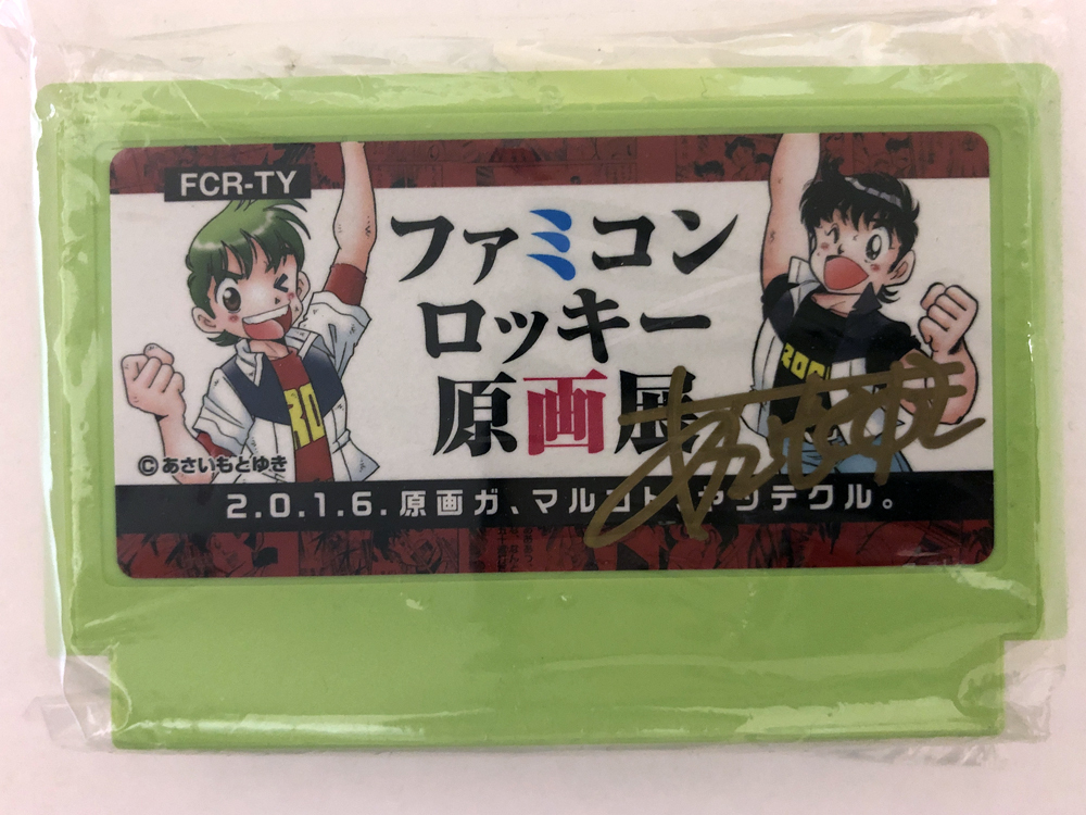 即決! あさいもとゆき・ファミコンロッキー原画展・ファミコンカセット★直筆・サイン