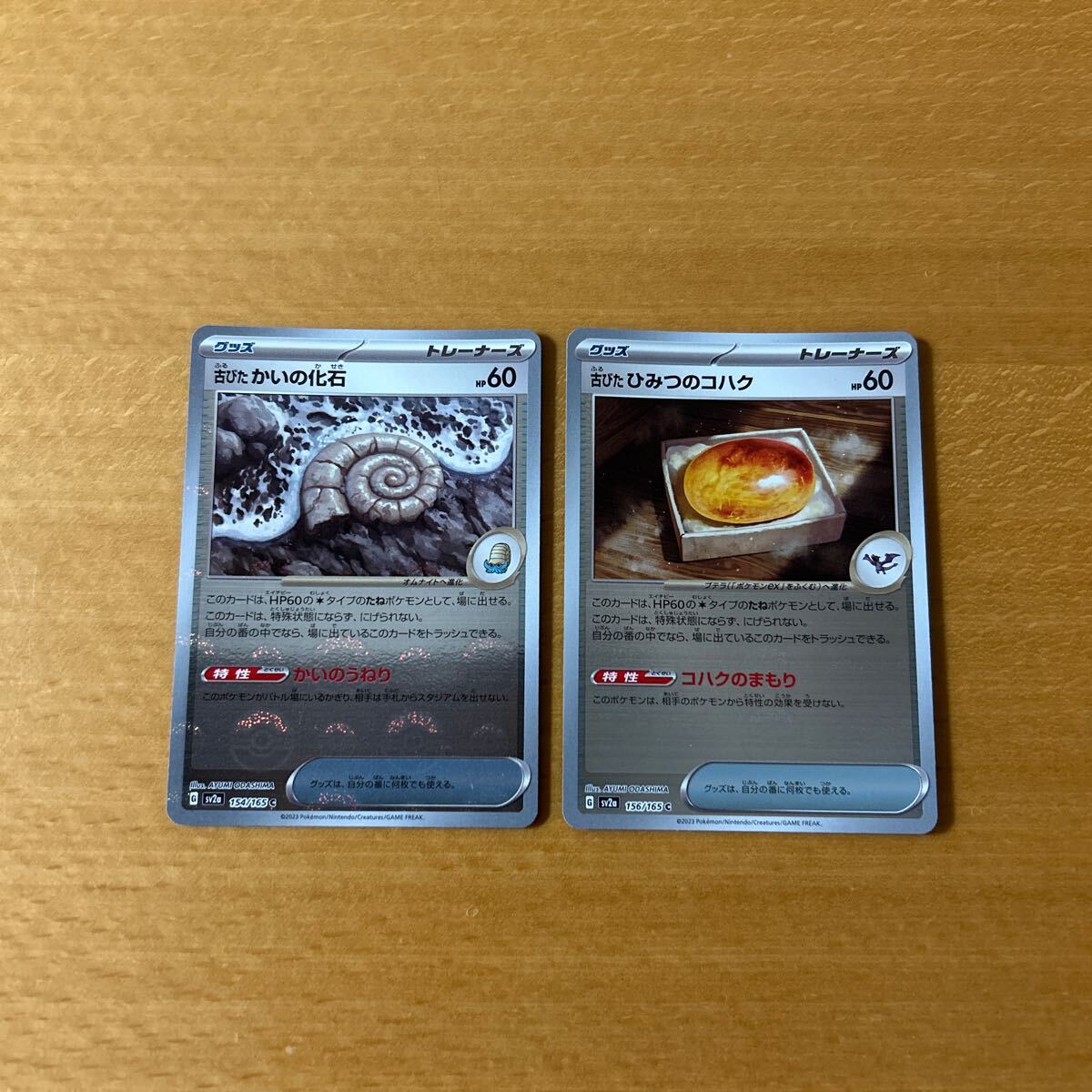 古びた ひみつのコハク かいの化石 ☆ミラー☆ ポケモンカード 古びた ひみつのコハク かいの化石 ☆ミラー☆ ポケモンカード