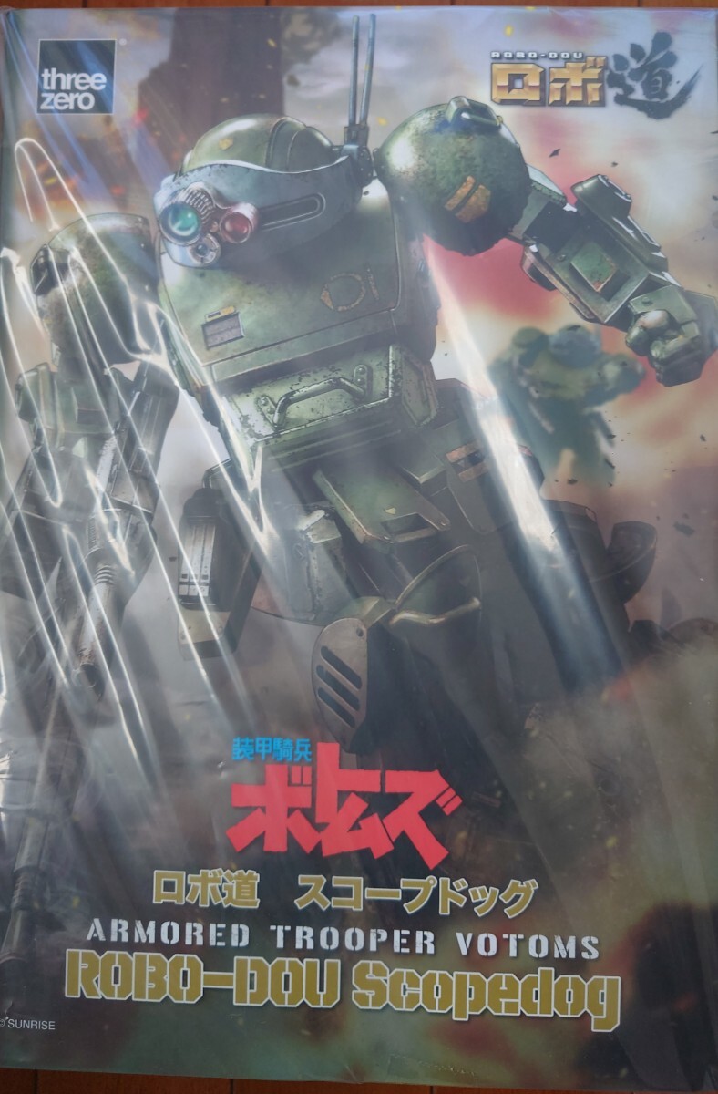 スリーゼロ threezero　ロボ道　装甲騎兵ボトムズ　スコープドッグ　未開封