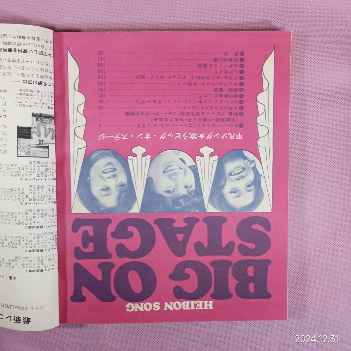 ロ14>1973年平凡付録”Heibon Song”表紙/三善英史 小柳ルミ子天地真理ちあきなおみ麻丘めぐみ南沙織郷ひろみ栗田ひろみ他(平凡)|売買されたオークション情報、Yahoo!オークション(旧ヤフオク!) の商品情報をアーカイブ公開 - オークファン(aucfan.com) ロ14>1973年平凡付録”Heibon Song”表紙/三善英史 小柳ルミ子天地真理ちあきなおみ麻丘めぐみ南沙織郷ひろみ栗田ひろみ他(平凡)|売買されたオークション情報、Yahoo!オークション(旧ヤフオク!) の商品情報をアーカイブ公開 - オークファン(aucfan.com)