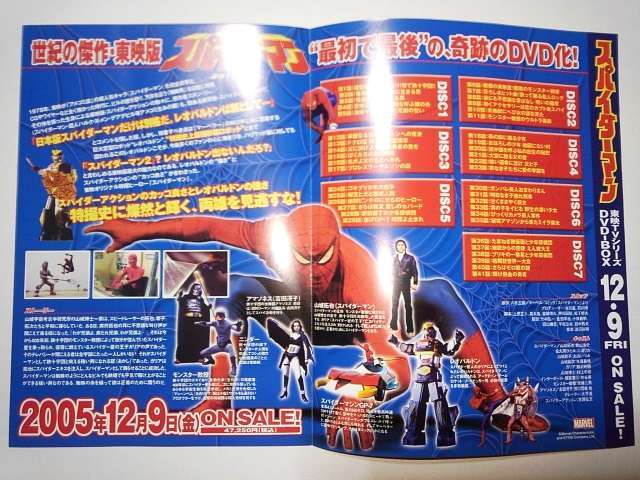 東映 TVシリーズ スパイダーマン DVD BOX 宣伝 予約 チラシ 番宣 東映 TVシリーズ スパイダーマン DVD BOX 宣伝 予約 チラシ 番宣