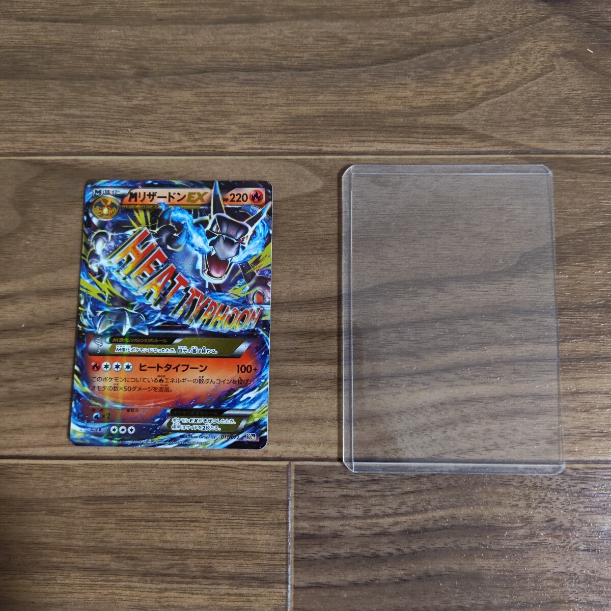 ポケモン　MリザードンEX
