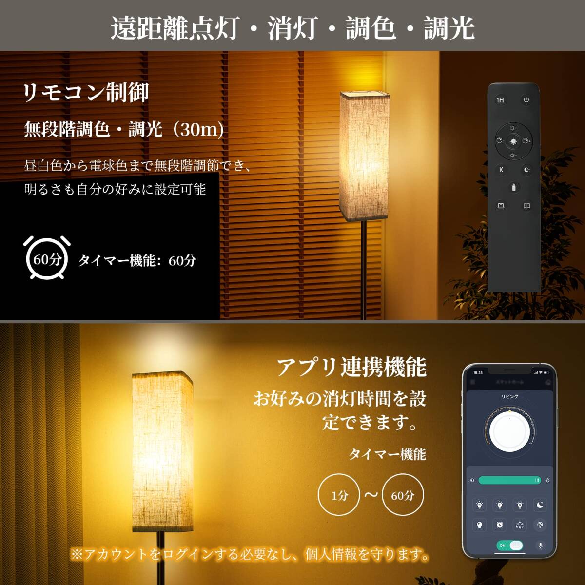 ☆フロアライト 無段階調リモコンアプリ制御 自動消灯機能 ☆フロアライト 無段階調リモコンアプリ制御 自動消灯機能