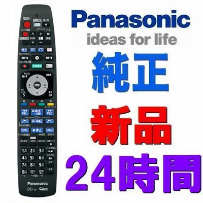 新品 N2QBYB000047 パナソニック純正 無線/赤外線レコーダーリモコン