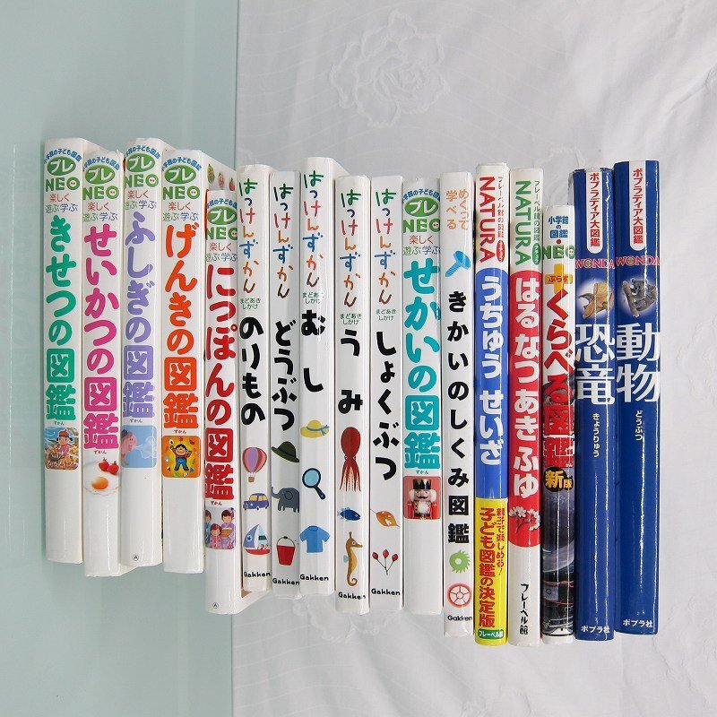 A4736S 絵本 図鑑 17冊 学研 小学館 恐竜 動物 くらべる せいかつ げんき ふしぎ
