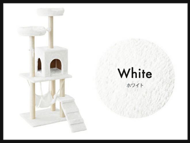 キャットタワー　据え置き　高さ130cm ホワイト　猫タワー 猫用品 ペット用品
