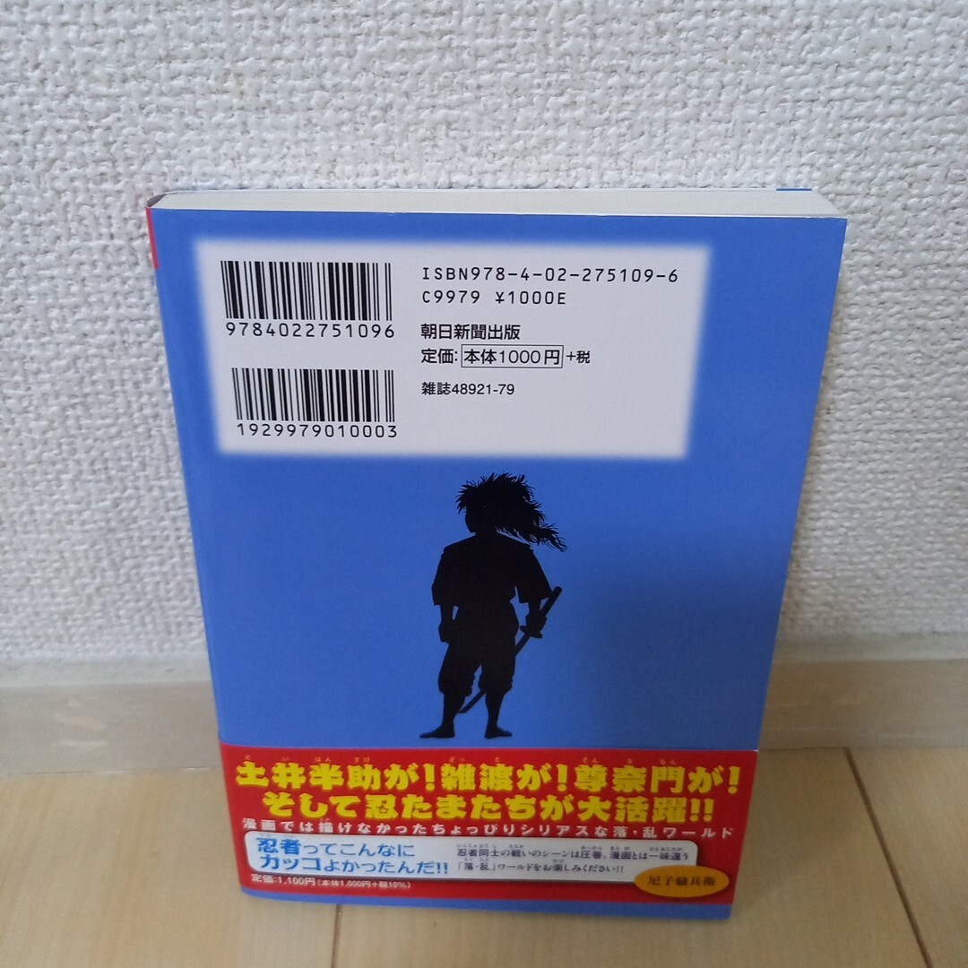 小説落第忍者乱太郎 ドクタケ忍者隊最強の軍師 (あさひ 小説落第忍者乱太郎 ドクタケ忍者隊最強の軍師 (あさひ