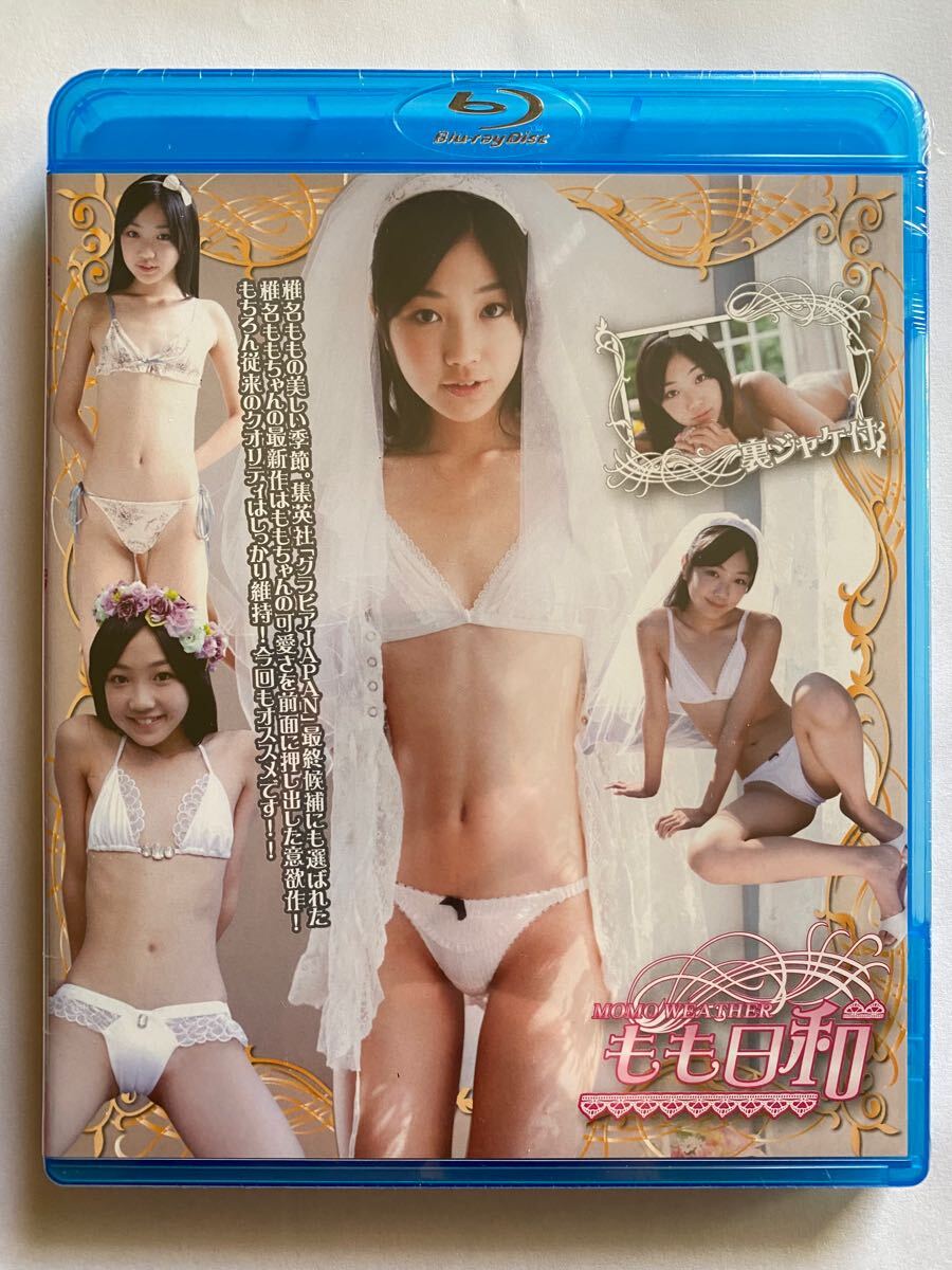 もも日和 椎名もも Blu-ray