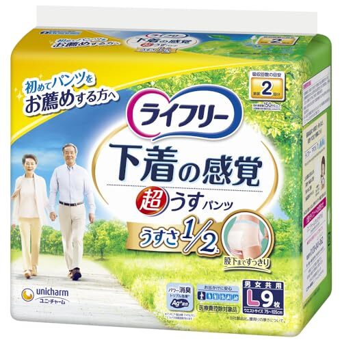 ライフリー パンツタイプ 下着の感覚 超うす型パンツ Lサイズ 9枚 2回吸収 一人で外出できる方下着のようなはき