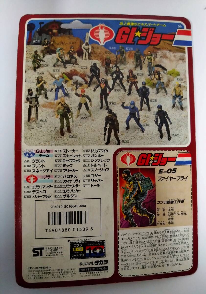 タカラ 始ま G.I.ジョー コブラ軍団 Eー07 コブラソルジャー タカラ 始ま G.I.ジョー コブラ軍団 Eー07 コブラソルジャー