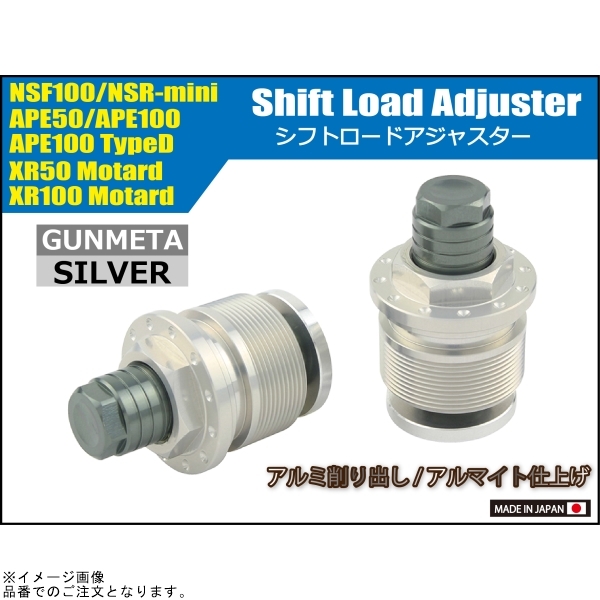 SHIFTUP シフトアップ 201065-03 シフトロード アジャスター ガンメタ/シルバー_画像2
