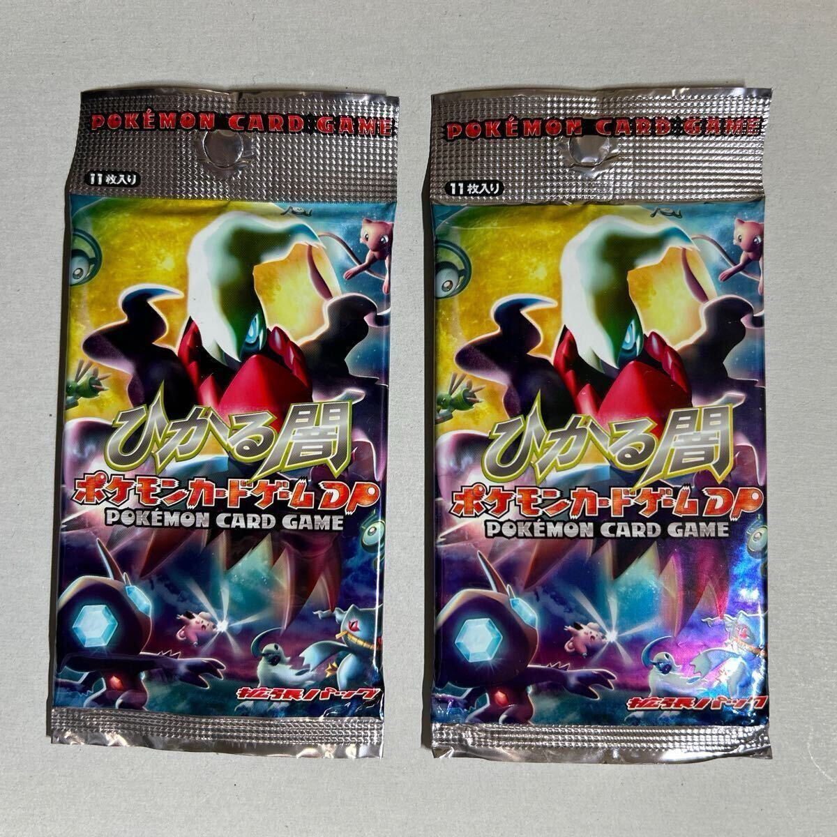ポケモンカードゲームDP 拡張パック 【ひかる闇】【未開封 ポケモンカードゲームDP 拡張パック 【ひかる闇】【未開封