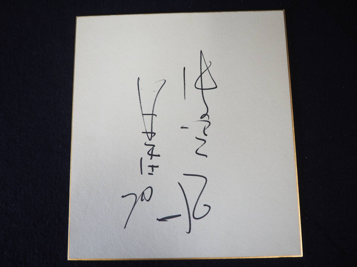 直筆 サイン 色紙 6枚 セット 中日ドラゴンズ プロ野球選手 直筆 サイン 色紙 6枚 セット 中日ドラゴンズ プロ野球選手