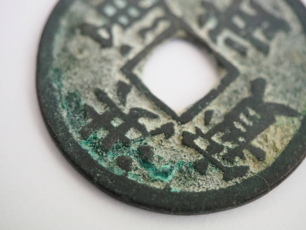 ◇古銭◇中国穴銭 明代 洪武通宝 背福 背下福 ホルダー入り ◇古銭◇中国穴銭 明代 洪武通宝 背福 背下福 ホルダー入り
