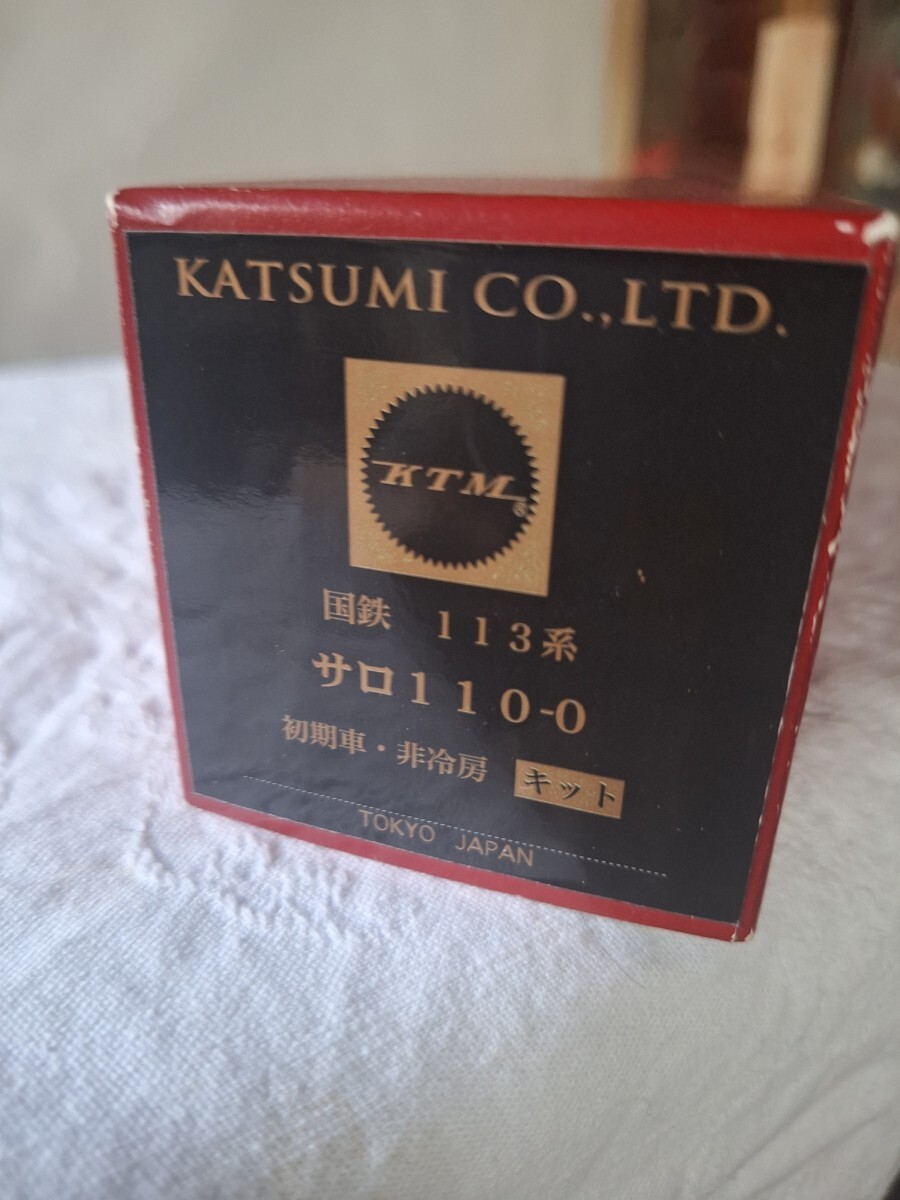 カツミ サロ 110キット組