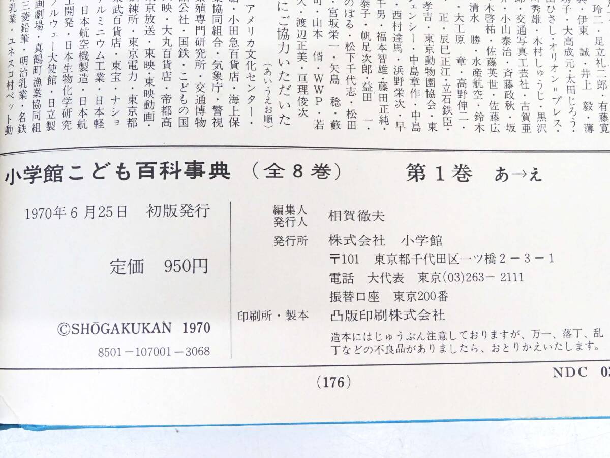 ◇(EG) 小学館 こども百科事典 全8巻セット 重さ 約9.5kg 昭和45 ◇(EG) 小学館 こども百科事典 全8巻セット 重さ 約9.5kg 昭和45