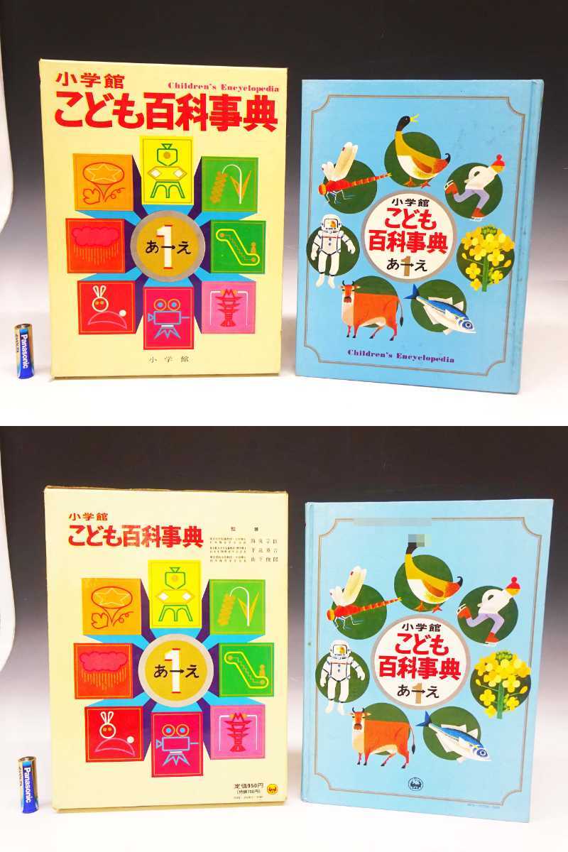 ◇(EG) 小学館 こども百科事典 全8巻セット 重さ 約9.5kg 昭和45 ◇(EG) 小学館 こども百科事典 全8巻セット 重さ 約9.5kg 昭和45