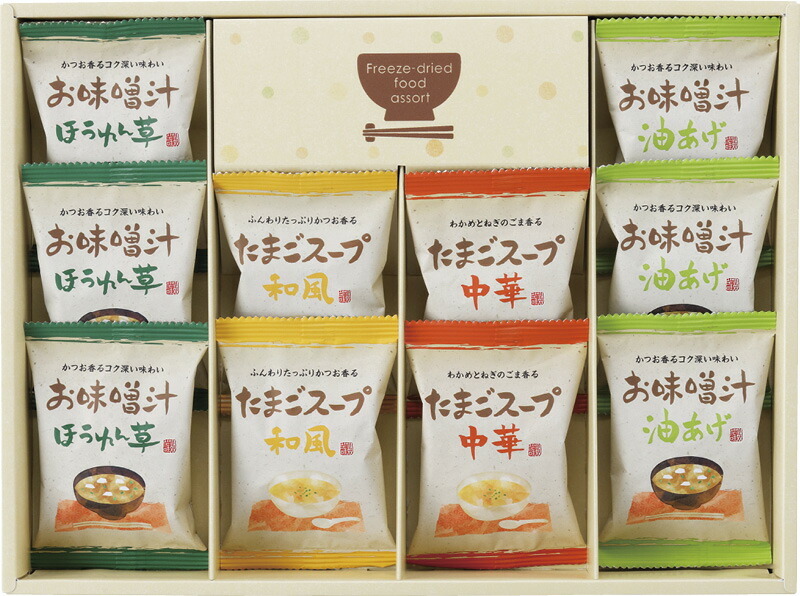 冬の贈り物ご挨拶 フリーズドライ「お味噌汁・スープ詰合せ」 お味噌汁(ほうれん草・油あげ)×各3、たまごスープ(和風・中華)×各2