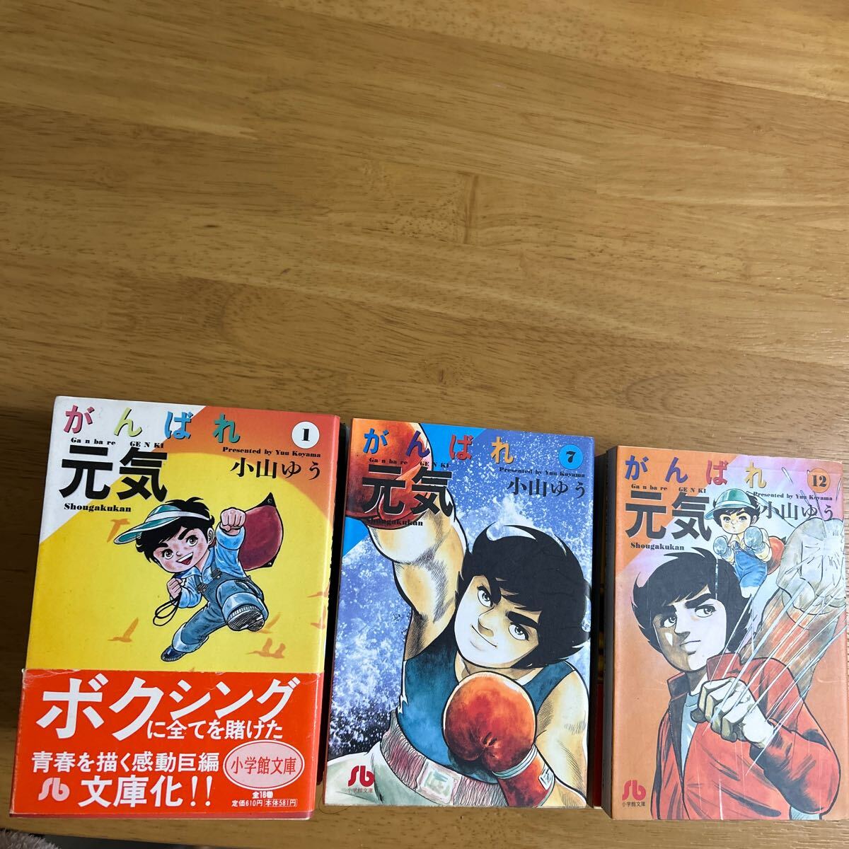 ★がんばれ元気　（小学館文庫） 小山ゆう／著 全巻セット