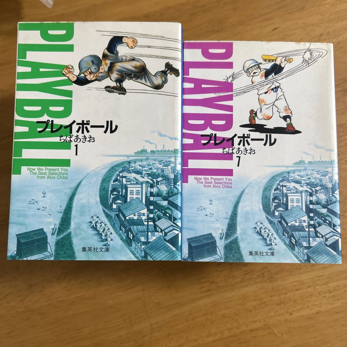 ★プレイボール　ちばあきお（小学館文庫）1〜11全巻