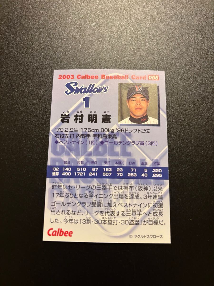  скала . Akira .2003 Professional Baseball chip s Calbee осмотр BBM epoch бейсбол карта Yakult swallow z3