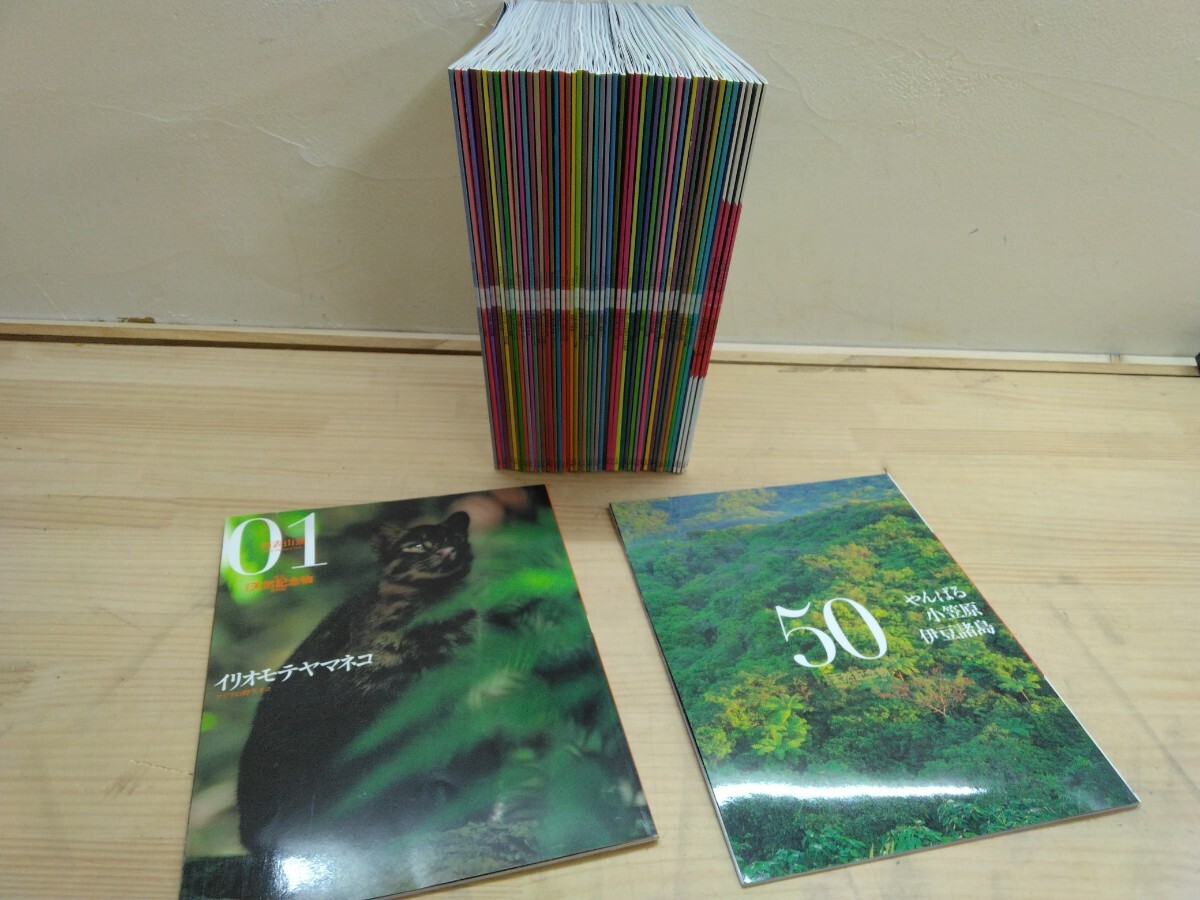 L45◆【週間 日本の天然記念物 全50冊 フィギュアなし 01号～50号 イリオモテヤマネコ やんばる 小笠原・伊豆諸島,他 小学館 2004】250111